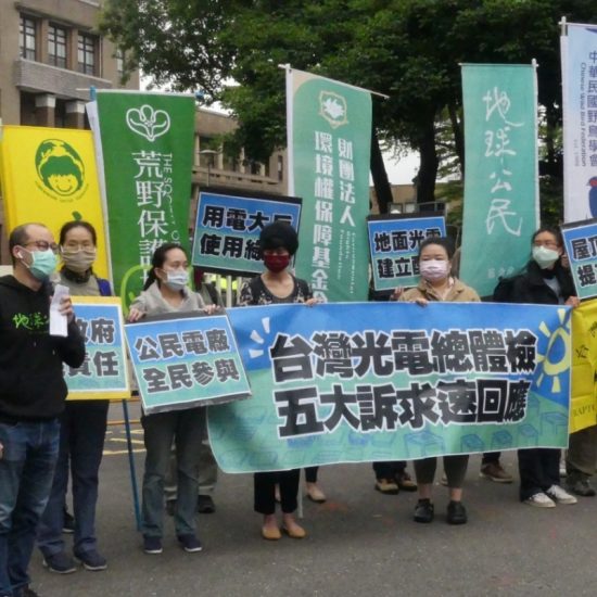11個民間團體公布台灣光電總體檢結果與五大訴求--屋頂光電提高目標、地面光電建立配套、地方政府負起責任、公民電廠全民參與、用電大戶使用率電。
