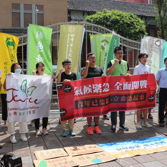 公民團體與學者齊呼、「氣候緊急，全面開戰-」、「世代正義，立院回應」、「青年已集結，國會動起來」，呼籲立委於接下來的會期落實監督台灣的氣候治理政策與相關修法