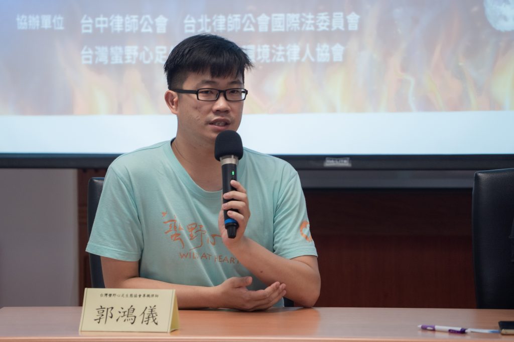 台灣蠻野心足生態協會專職律師郭鴻儀