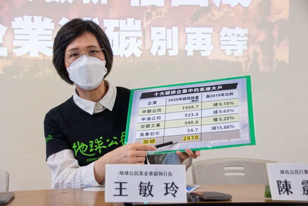 地球公民基金會副執行長王敏玲說明十大碳排企業高雄排碳狀況
