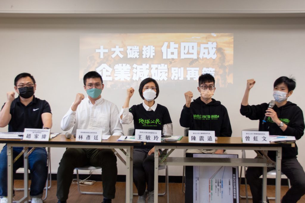公民團體和學者齊呼「十大碳排佔四成，企業減碳別再等」