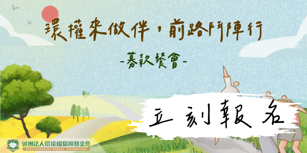 募款餐會立即報名